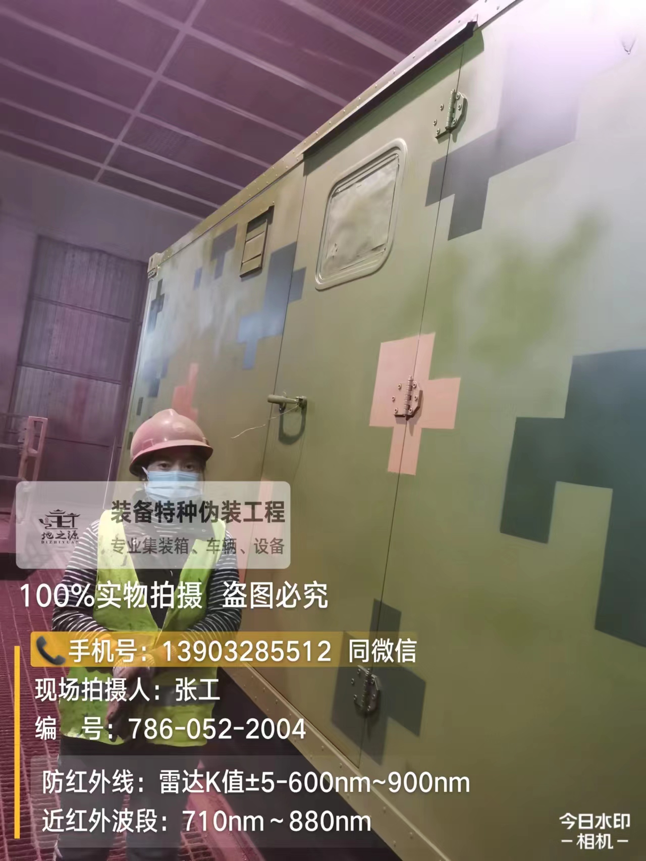 湖州外墙迷彩漆是一种特种涂料