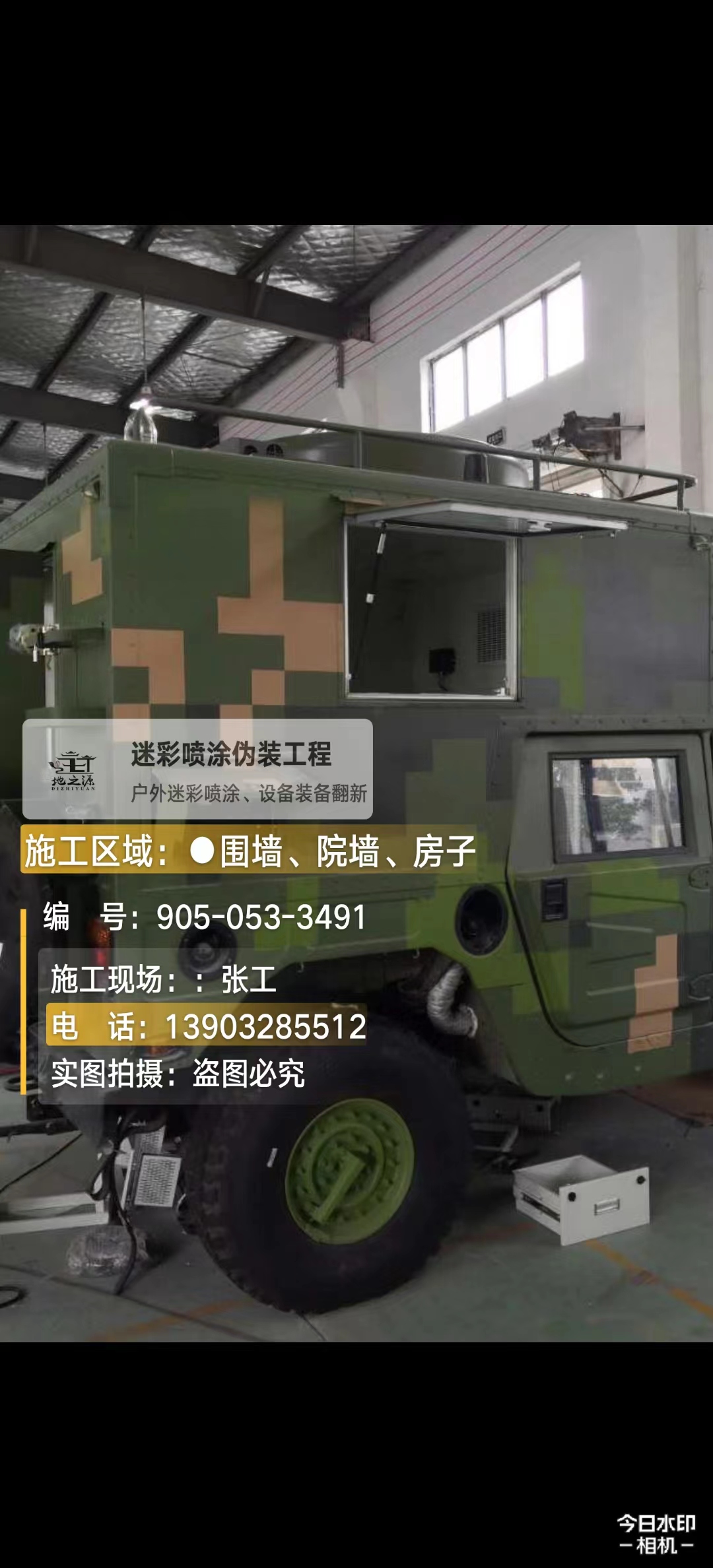 湖州  这份外墙迷彩漆施工报价清单按 “项目明细 